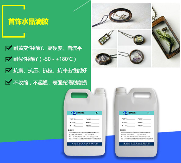 吊墜水晶滴膠_DIY專用滴膠_滴膠批發(fā)-www.yongchunzien.com